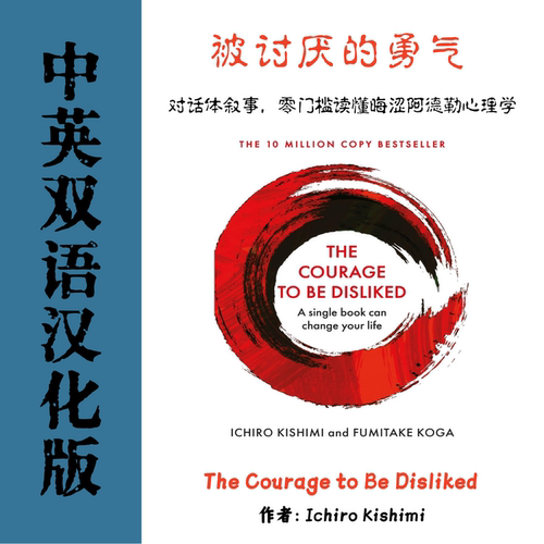 The Courage to Be Disliked 被讨厌的勇气电子资料 心理心灵成长