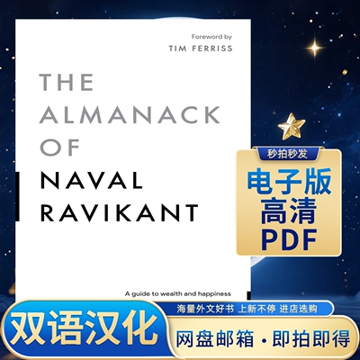 【The Almanack of Naval Ravikant】纳瓦尔宝典 汉化版电子资料