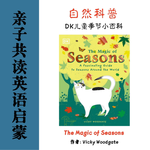 The Magic of Seasons 儿童季节小百科季节的魅力电子资料
