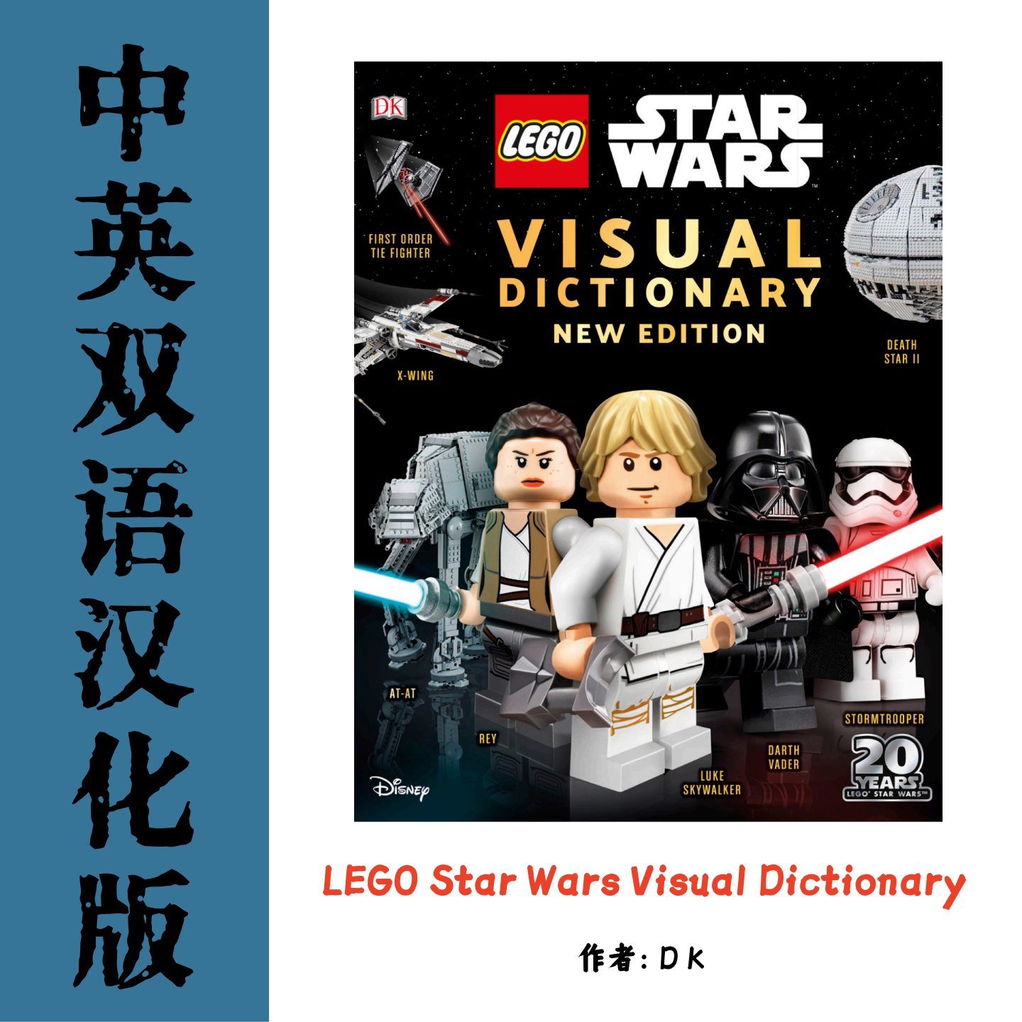 LEGO Star Wars 杂志定制