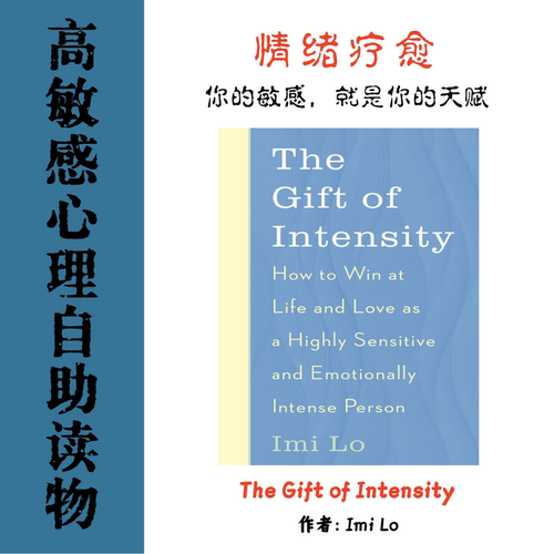 The Gift of Intensity 你的敏感就是你的天赋电子资料 心理疗愈