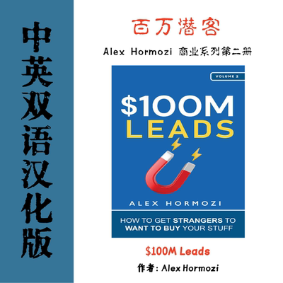 中英双语$100M Leads 百万潜客电子资料 商业营销实操流量获客
