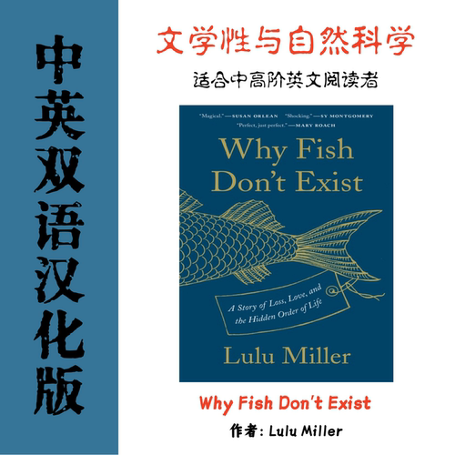 Why Fish Don’t Exist 电子资料双线叙事传记自然人文回忆