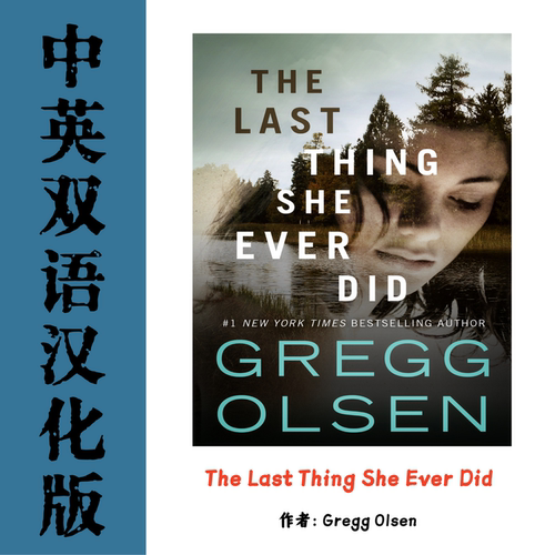 中英双语The Last Thing She Ever Did电子版 犯罪惊悚悬疑虚构
