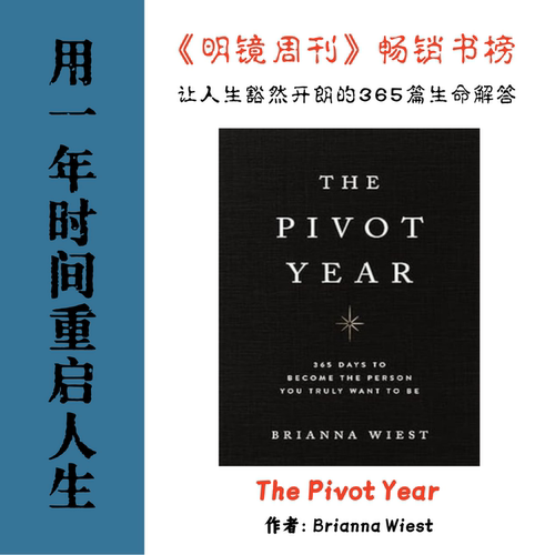 The Pivot Year 用一年时间重启人生电子资料 转念之年自我成长
