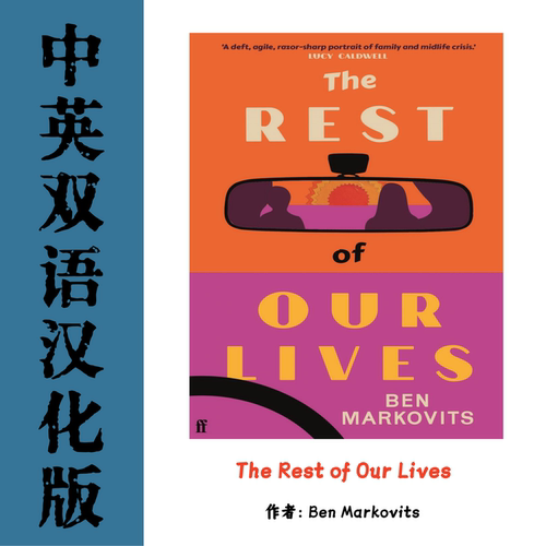 The Rest of Our Lives 家庭中年危机当代文学电子资料