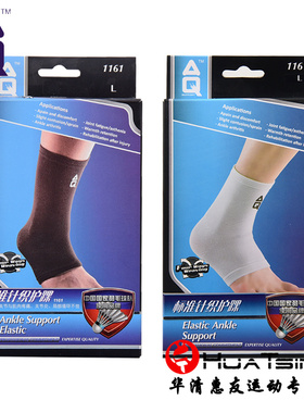AQ1161 11613标准型针织护踝脚腕扭伤防护男女运动护具篮球羽毛球