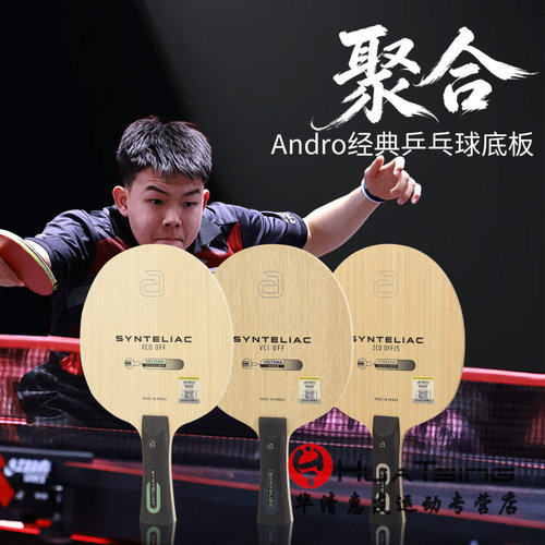 岸度高承睿VCO乒乓球底板