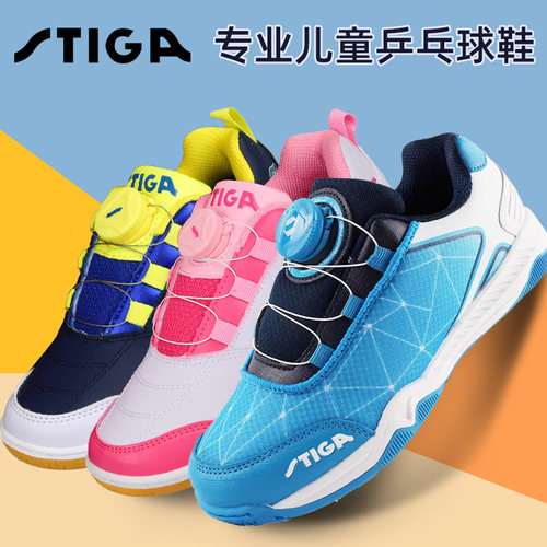 斯蒂卡专业儿童乒乓球鞋