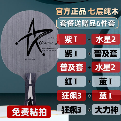 专业乒乓底板银河U27层纯木