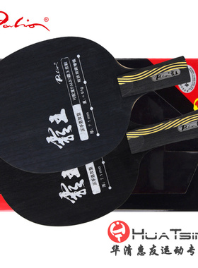 Palio拍里奥霸王双碳双钛加强正手进攻型乒乓球底板球拍直拍横拍