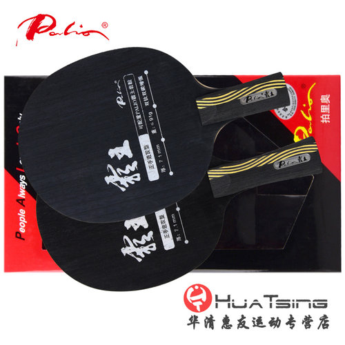 Palio拍里奥霸王双碳双钛加强正手进攻型乒乓球底板球拍直拍横拍 - 封面