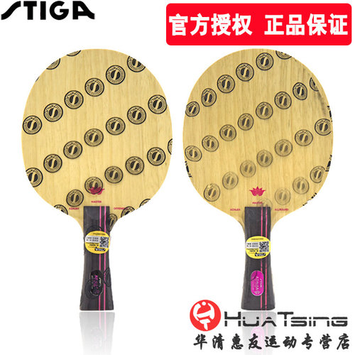 斯蒂卡杜鹃ac乒乓球底板纯木