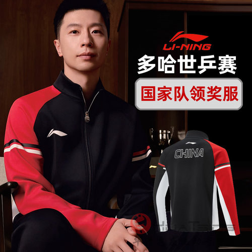 李宁长袖乒乓球服国家队领奖服