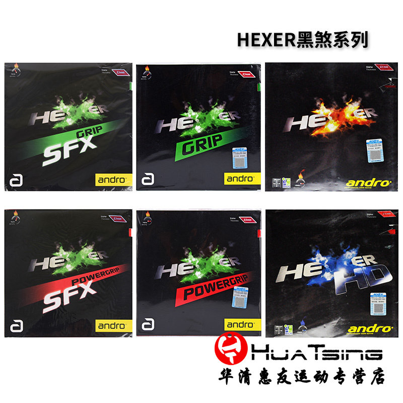 andro岸度安度hexer黑煞hd 黑煞d内能duro乒乓球胶皮反胶套胶