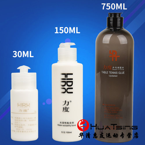 lidu力度无机乒乓球胶水