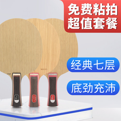 三维北欧7纯木乒乓球底板