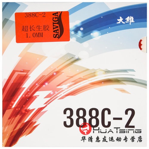 dawei大维超长生胶乒乓球套胶