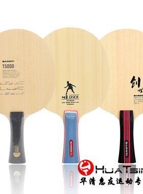 三维T5000碳素乒乓球底板球拍创世纪M8儿童少儿初学训练专用纯木