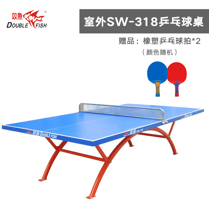 双鱼乒乓球桌球台318系列专业室外家用移动兵乓球桌