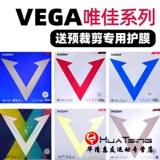 Xiom jiao menghong v настольный теннис резиновый резиновый резиновый резиновый резиновый платиновый v blue v silver v Sky v Racket weijia color Dance 2