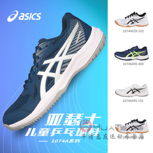 亚瑟士乒乓球鞋儿童男女通款防滑
