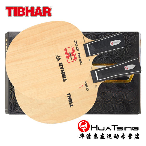 tibhar达科djc碳纤维正品乒乓球