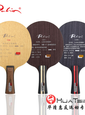 Palio拍里奥C-86 C87 C88快攻型碳素乒乓球底板全木加碳纤维球拍