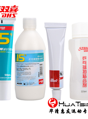 红双喜无机乒乓球胶水15号乒乓球拍底板胶皮水溶性专用粘合剂98ML