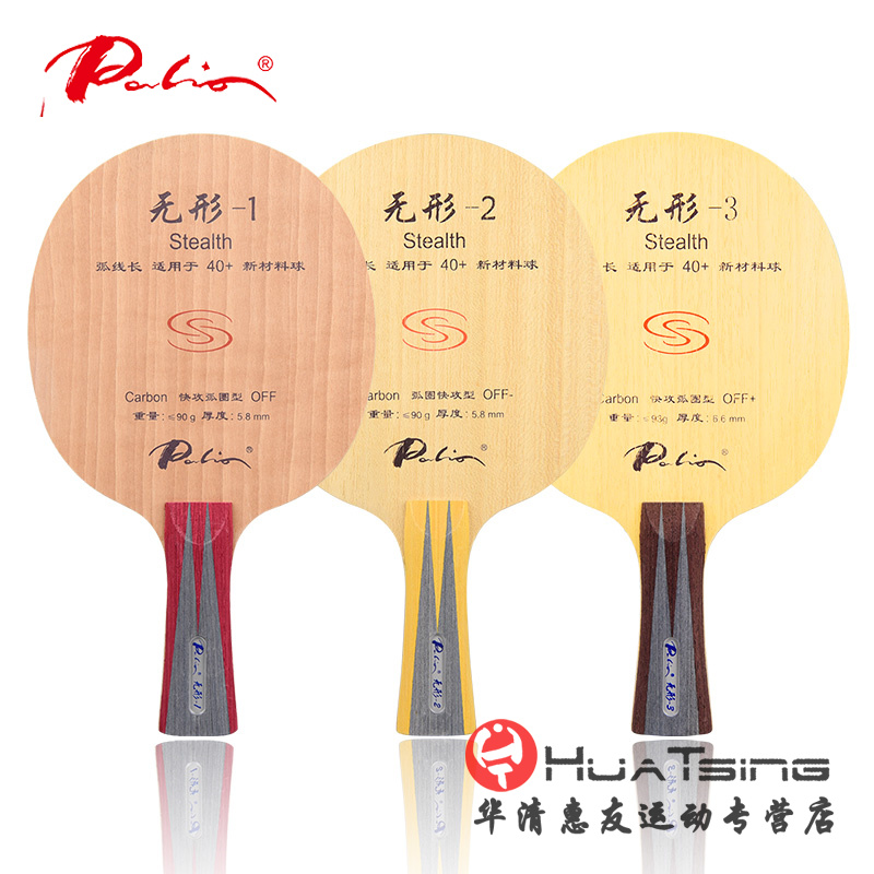 PALIO无形系列乒乓球拍底板