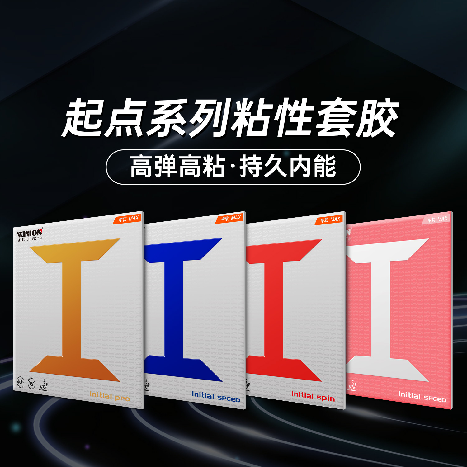 莹恋起点训练型乒乓球拍反胶套胶