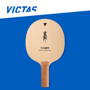 VICTAS维克塔斯乒乓球底板高岛规郎三层纯木球拍削球防守型310355
