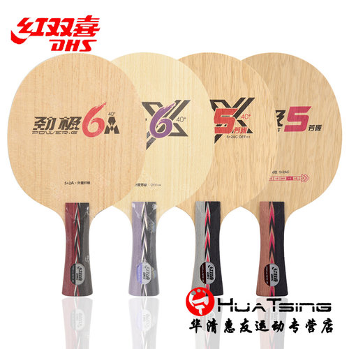 红双喜劲极6X碳素乒乓底板dhs