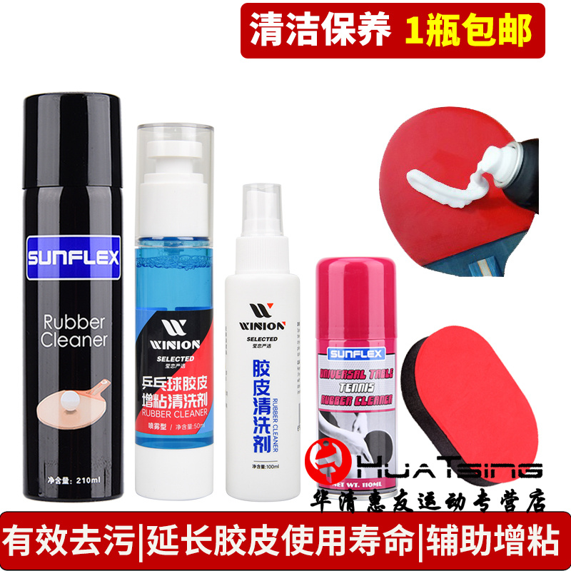 莹恋阳光乒乓球拍清洗剂保养护理液套装乒乓球胶皮增粘泡沫清洁剂|msdalam kategori sukan/Yoga/kecergasan/bekalan peminat, ping pong, Pembersihan dan penyelenggaraan peralatan, Cleaner - dari Buy2taobao.com untuk memberikan perkhidmatan ejen Taobao profesional membeli