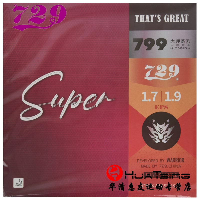 友谊729大师799生胶套胶