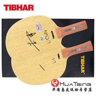 TIBHAR挺拔 李倩削球底板乒乓球底板球拍防守型5层纯木正品