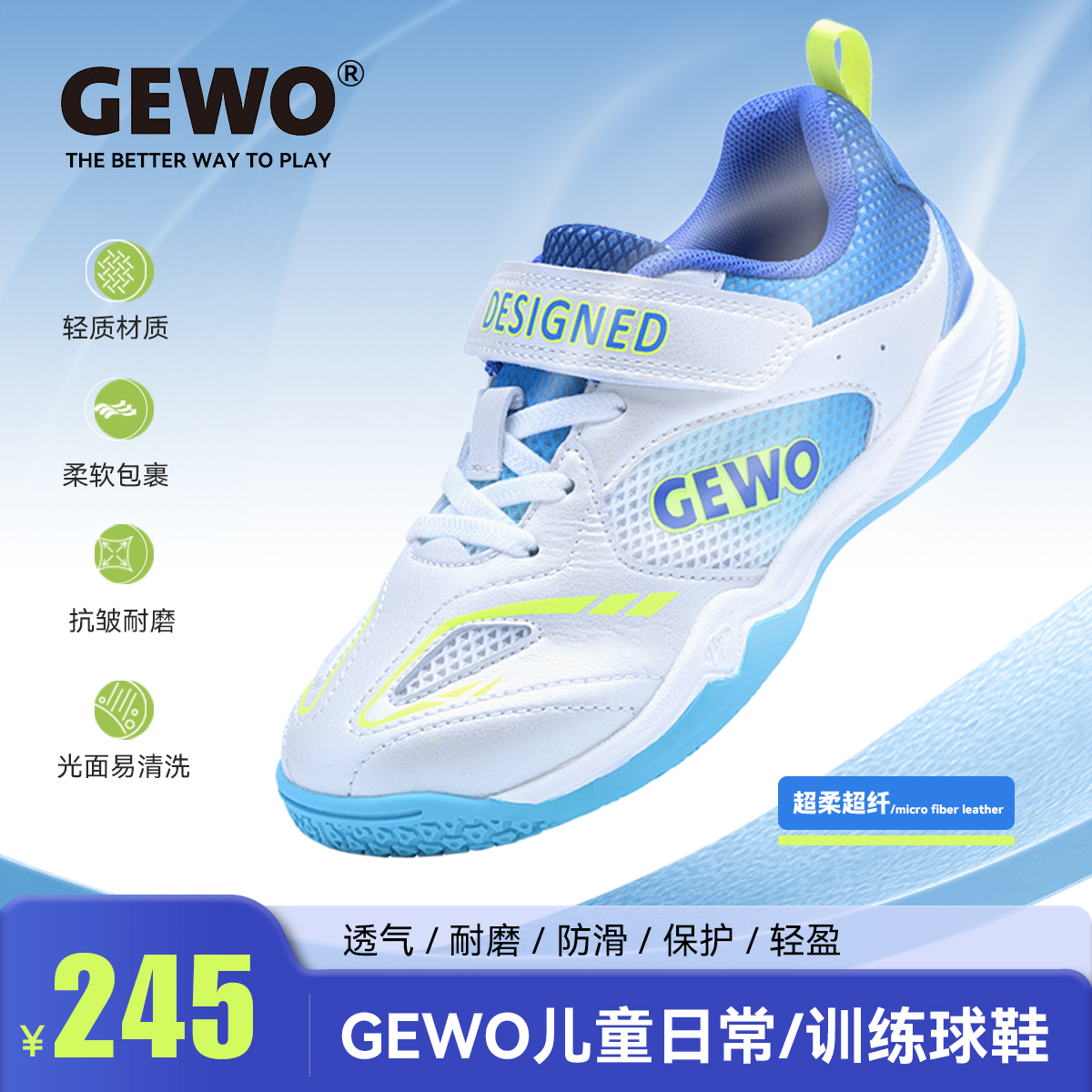 GEWO捷沃乒乓球鞋儿童