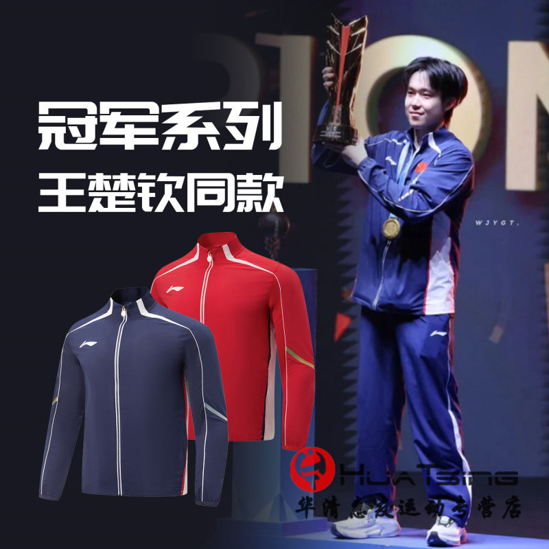 李宁乒乓球服长袖套装运动服男女款长裤套服国家队专业比赛领奖服