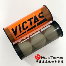 VICTAS维克塔斯硬质乒乓球球盒兵乓球收纳盒便携小球筒3球装正品