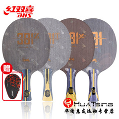 红双喜狂飚301T 狂飙H301X碳素乒乓球底板球拍7层芳碳进攻型301Z