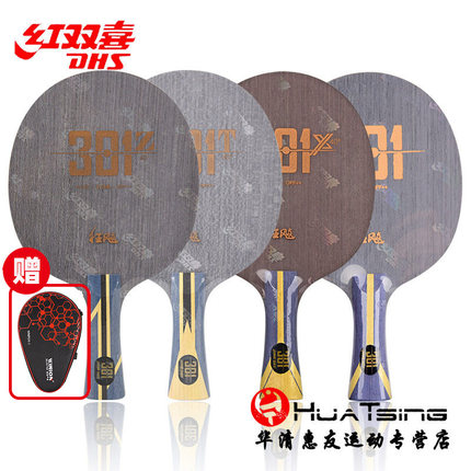 红双喜狂飚301T 狂飙H301X碳素乒乓球底板球拍7层芳碳进攻型301Z