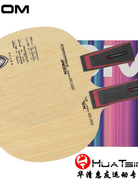 XIOM骄猛时代帝王乒乓球底板球拍STRADIVARIUS全木加碳纤维正品