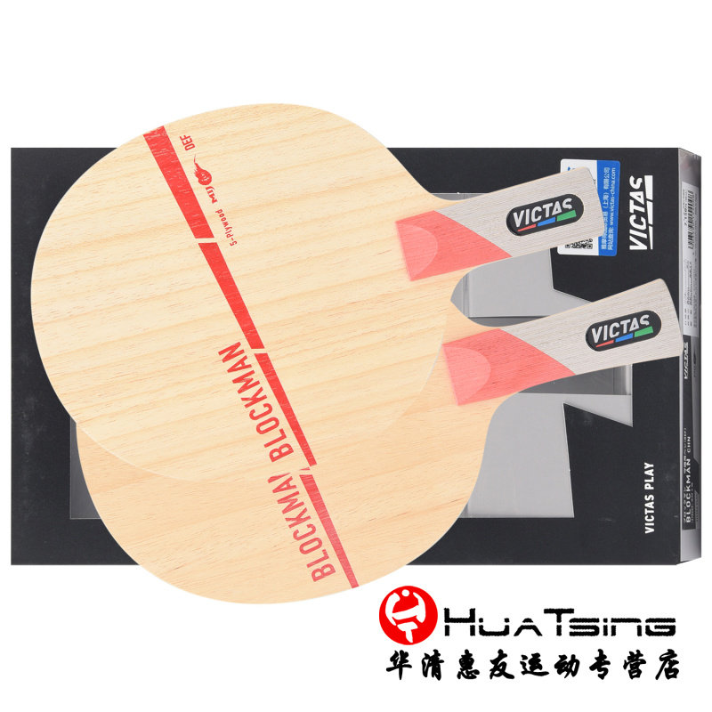 victas纯木颗粒胶直拍乒乓球底板