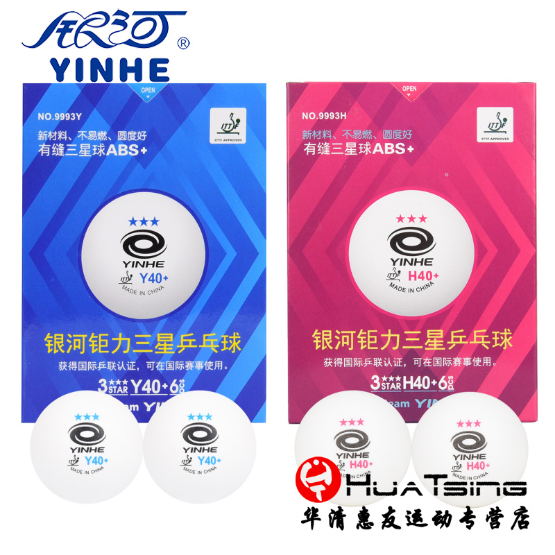 银河钜力三星新材料有缝乒乓球