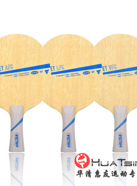 VICTAS QUARTET VFC LFC AFC 碳素纤维乒乓球底板球拍专业进攻型