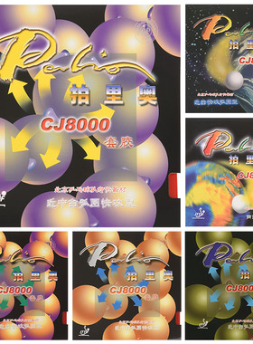 拍里奥CJ8000专业版两面弧圈快攻型蓝海绵乒乓球胶皮球拍反胶套胶