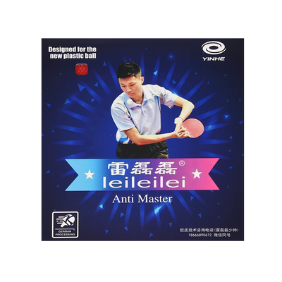 银河雷磊磊长胶单胶皮进攻型