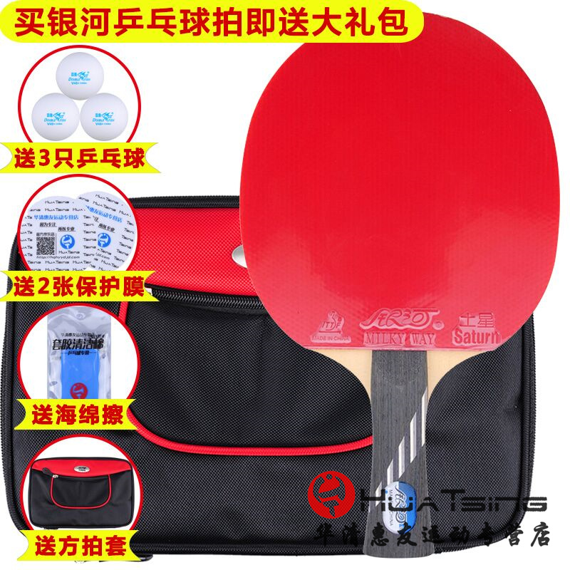 銀河乒乓球拍9星成品拍單拍碳素乒乓球板專業橫拍直拍10反膠
