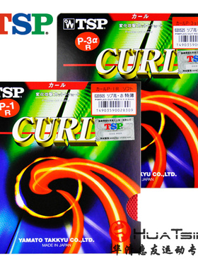 TSP大和P3 T-20533朱世赫乒乓球长胶套胶球拍颗粒胶单胶皮正品