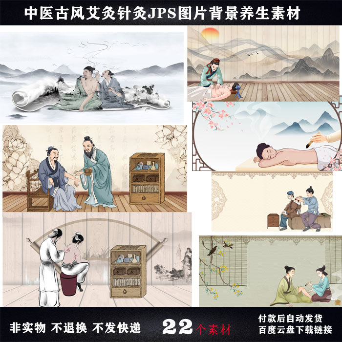 古代中医艾灸针灸展板jpg图片养生保养背景平面设计图片素材ps